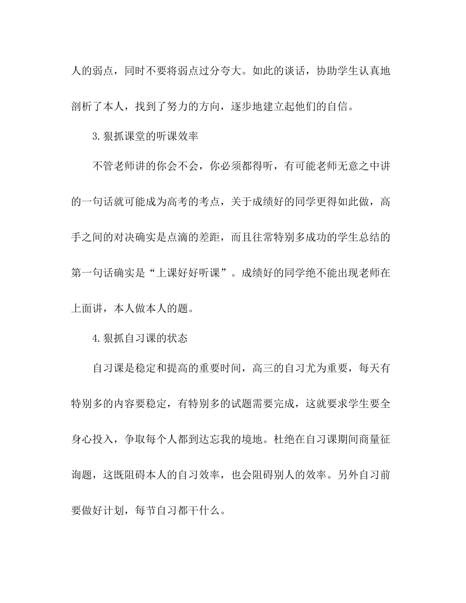 2021年高三班主任年终思想参考总结_0_第3页