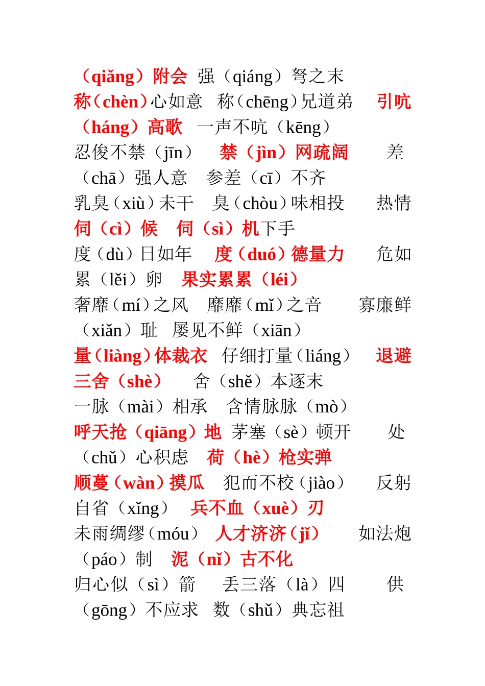 教师统考语文专业知识——常见成语中的易读错字和难读字集锦_第2页