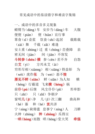 教师统考语文专业知识——常见成语中的易读错字和难读字集锦