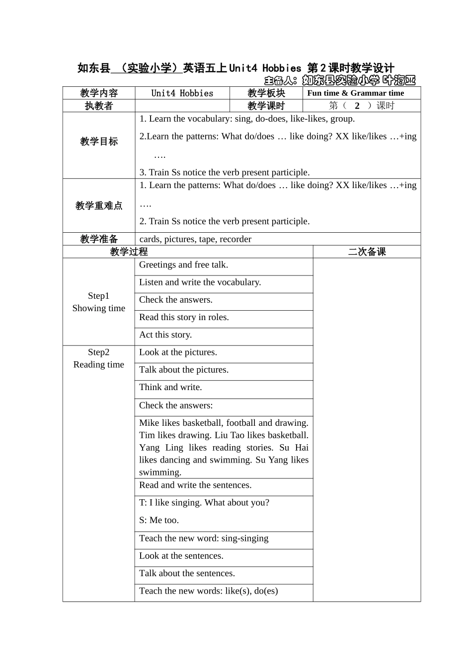 五上U4第二课时教学设计_第1页