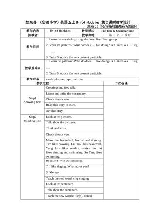 五上U4第二课时教学设计