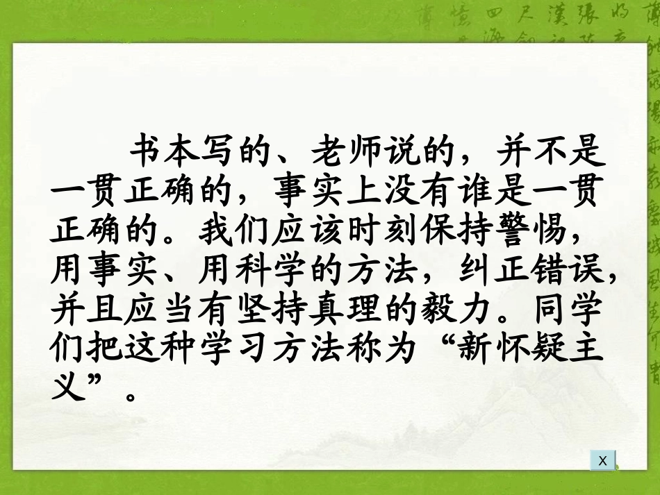 （语文S版）六年级语文课件一个这样的老师_第2页