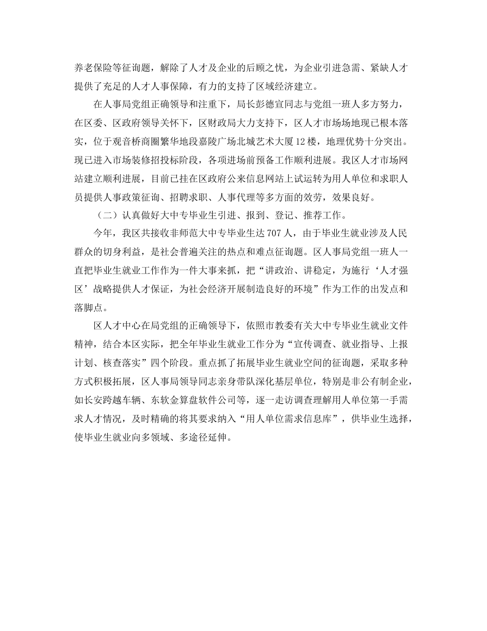 人才交流中心工作的自我参考总结（通用）_第2页