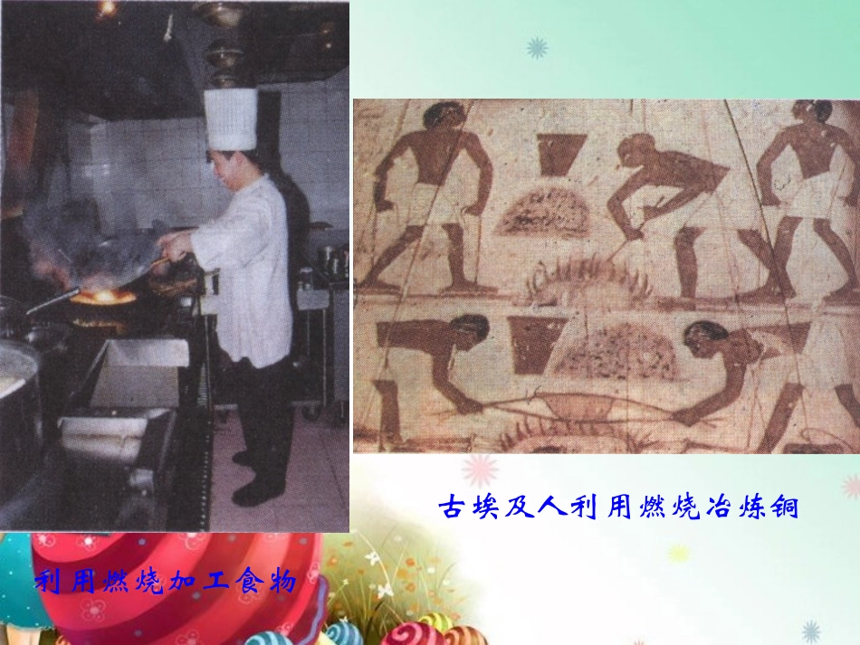 九年级化学71燃烧和灭火课件（第一课时）人教版_第2页