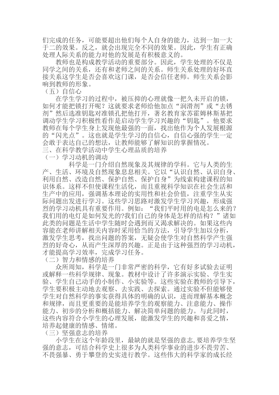 在科学教学中学生心理品质的培养_第2页