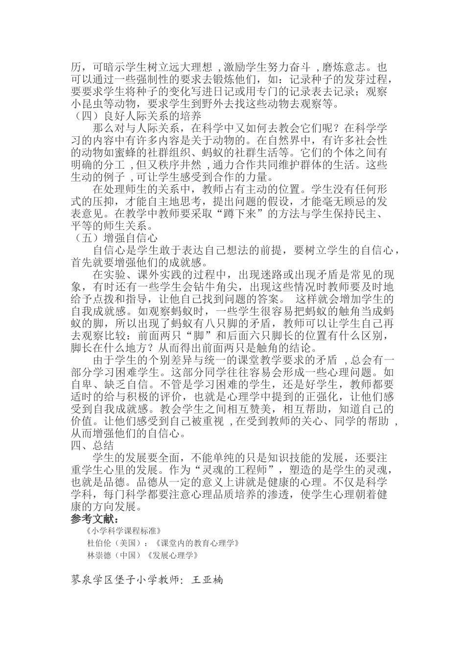 在科学教学中学生心理品质的培养_第3页