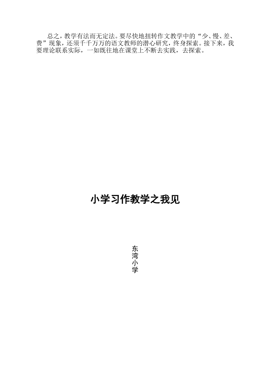 小学习作教学之我见_第2页