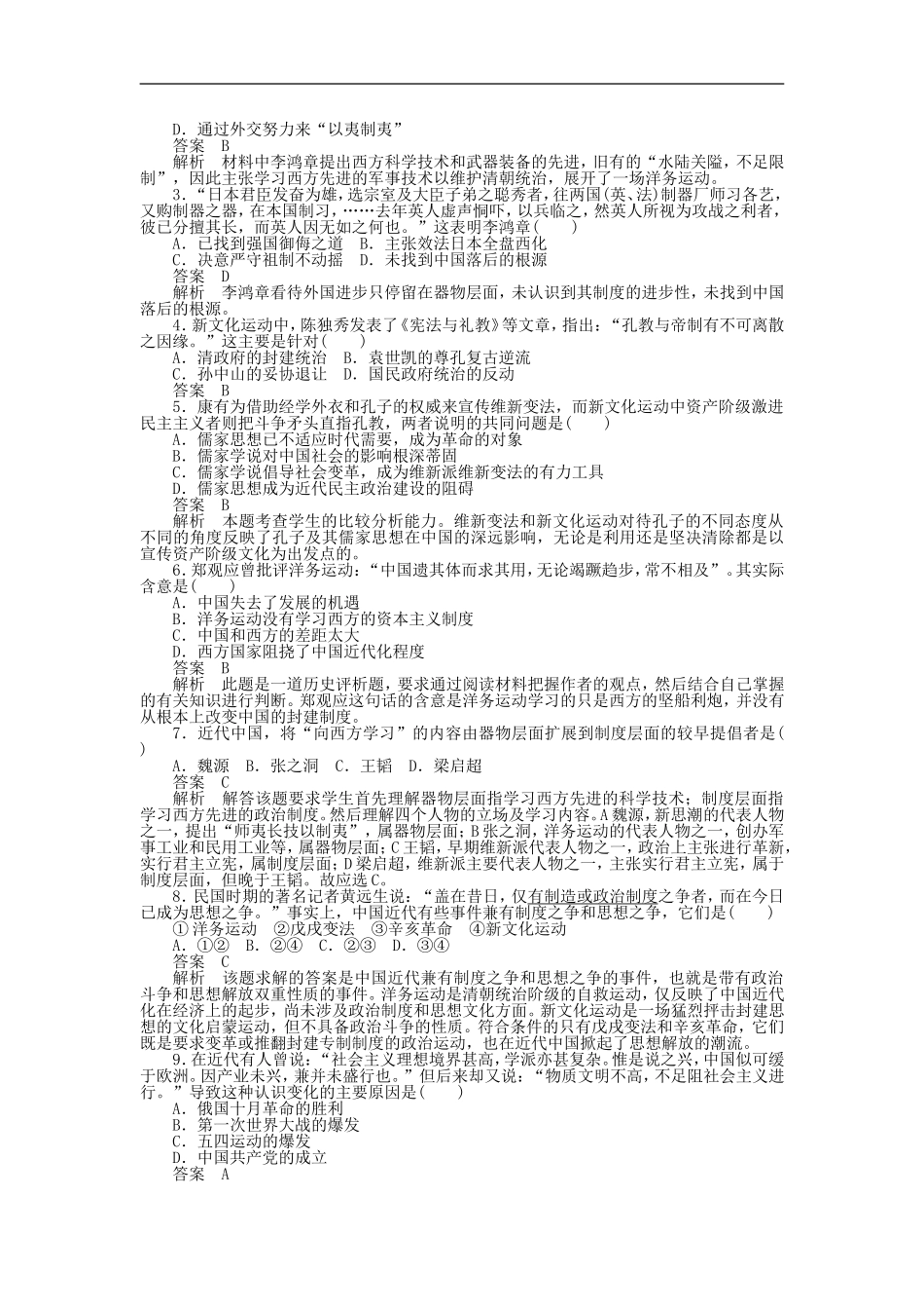 10-11学年高中历史同步学案-第5单元-近代中国的思想解放潮流-单元整合、单元检测-新人教版必修3_第3页