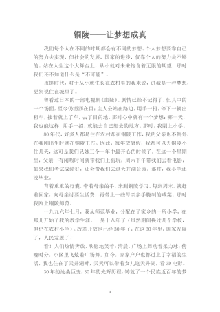 铜陵——让梦想成真