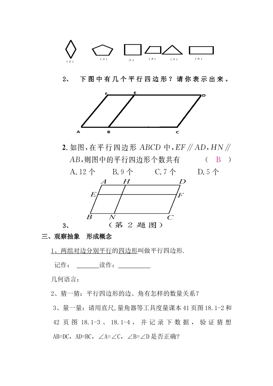 平行四边形的对边对角的性质_第2页