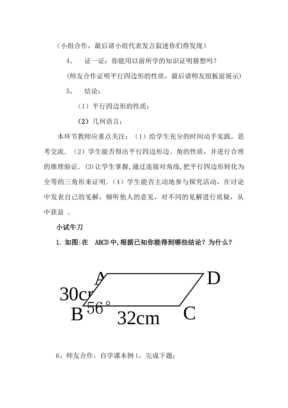 平行四边形的对边对角的性质_第3页