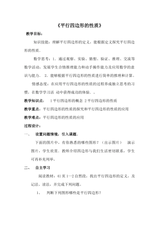 平行四边形的对边对角的性质