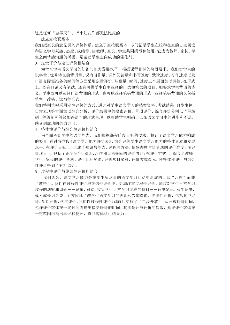 小学语文评价方式_第2页