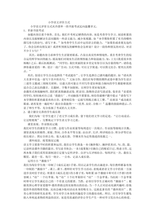 小学语文评价方式
