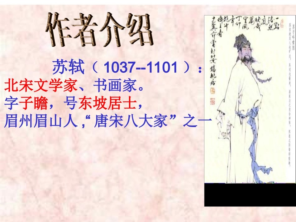 《江城子·密州出猎》备课稿 (2)_第3页