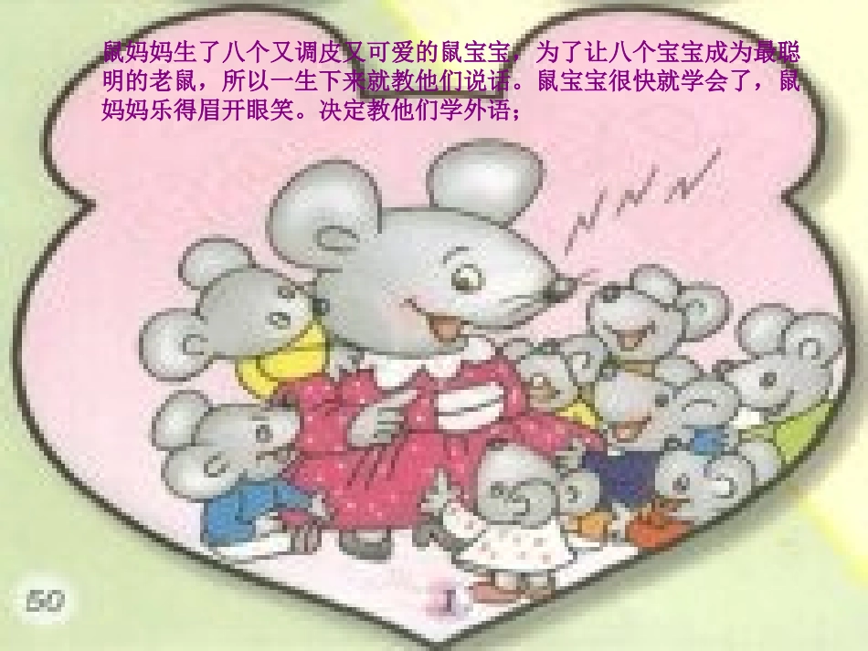 鼠宝宝学外语_第2页