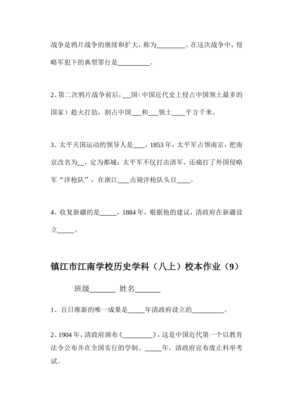 镇江市江南学校八年级上册校本作业1_第2页