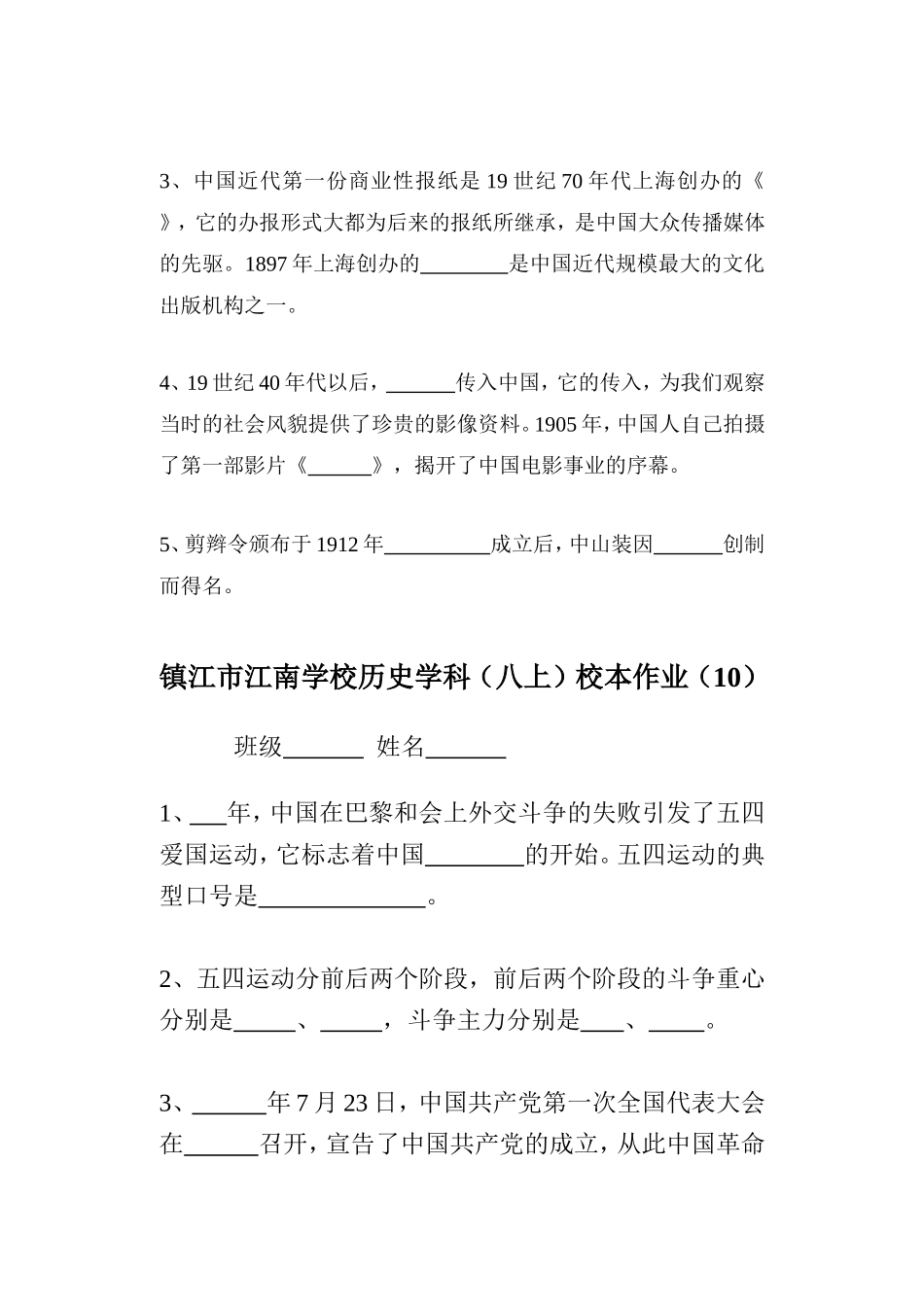 镇江市江南学校八年级上册校本作业1_第3页