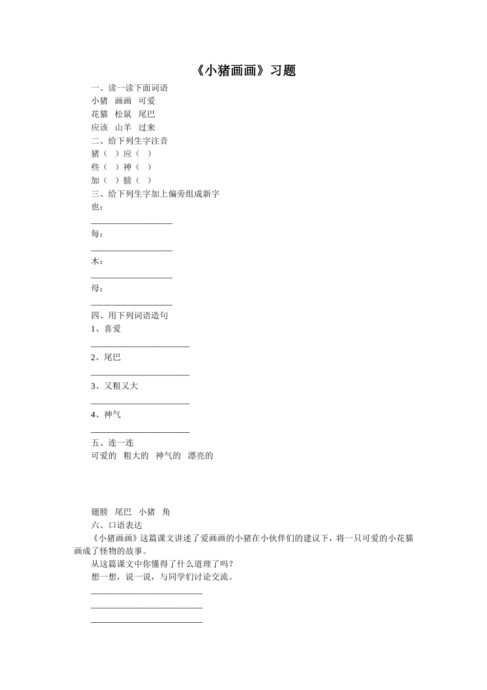 《小猪画画》习题1_第1页