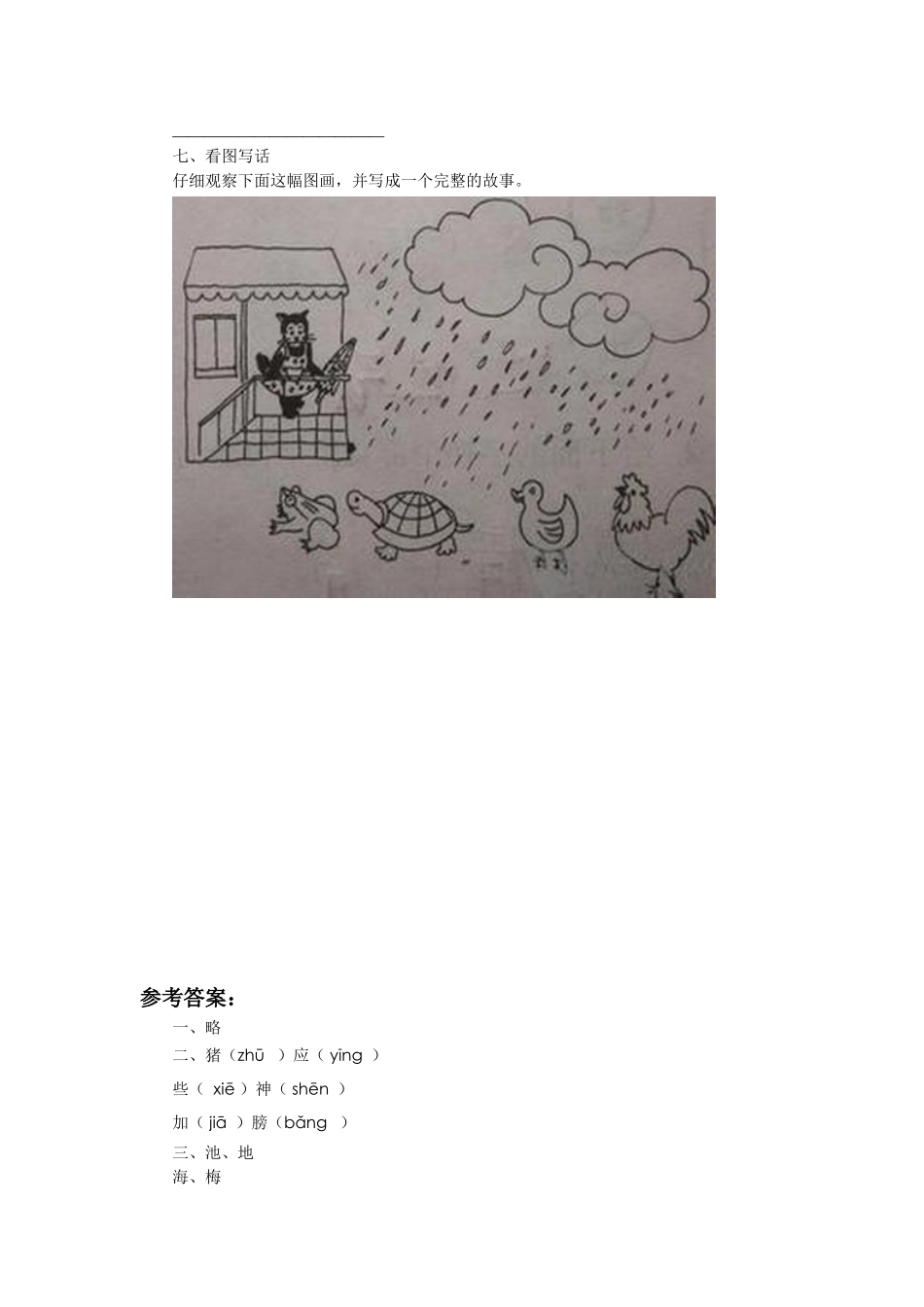 《小猪画画》习题1_第2页