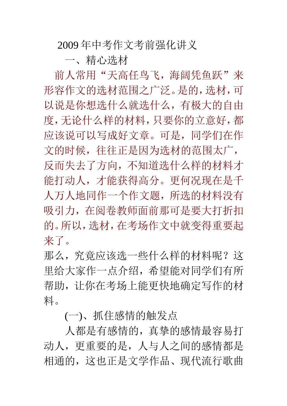 中考作文考前强化_第1页