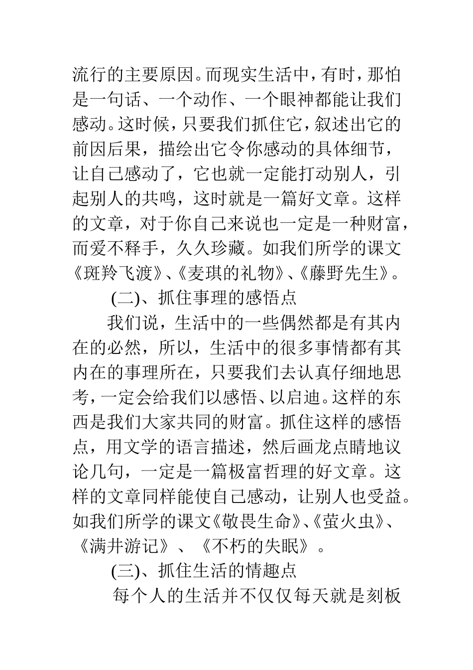 中考作文考前强化_第2页