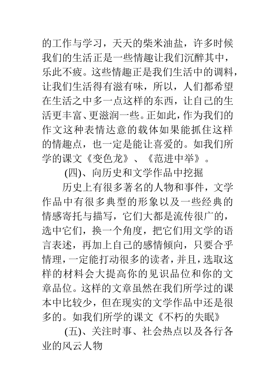 中考作文考前强化_第3页