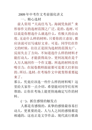 中考作文考前强化