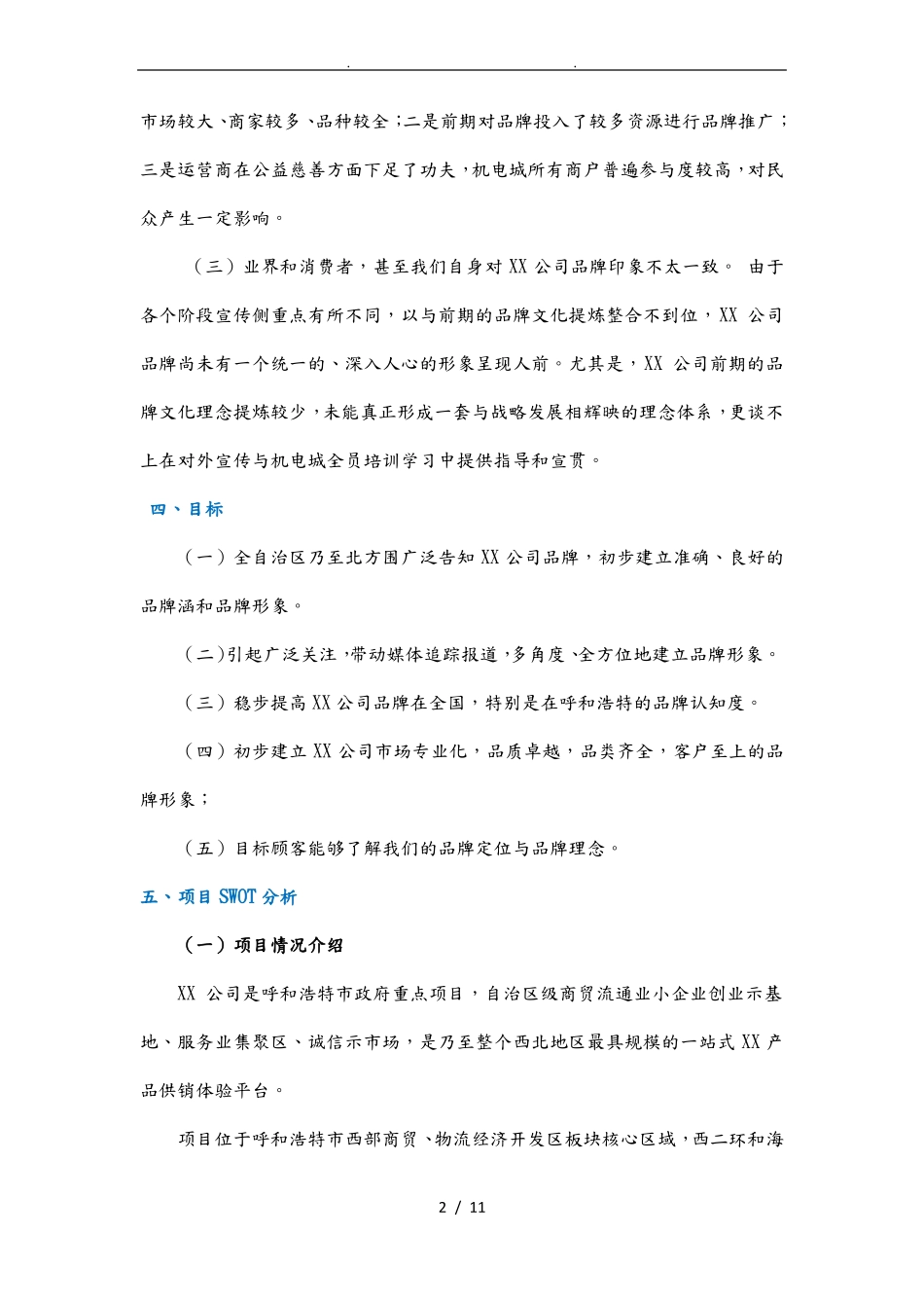 公司品牌战略规划_第2页
