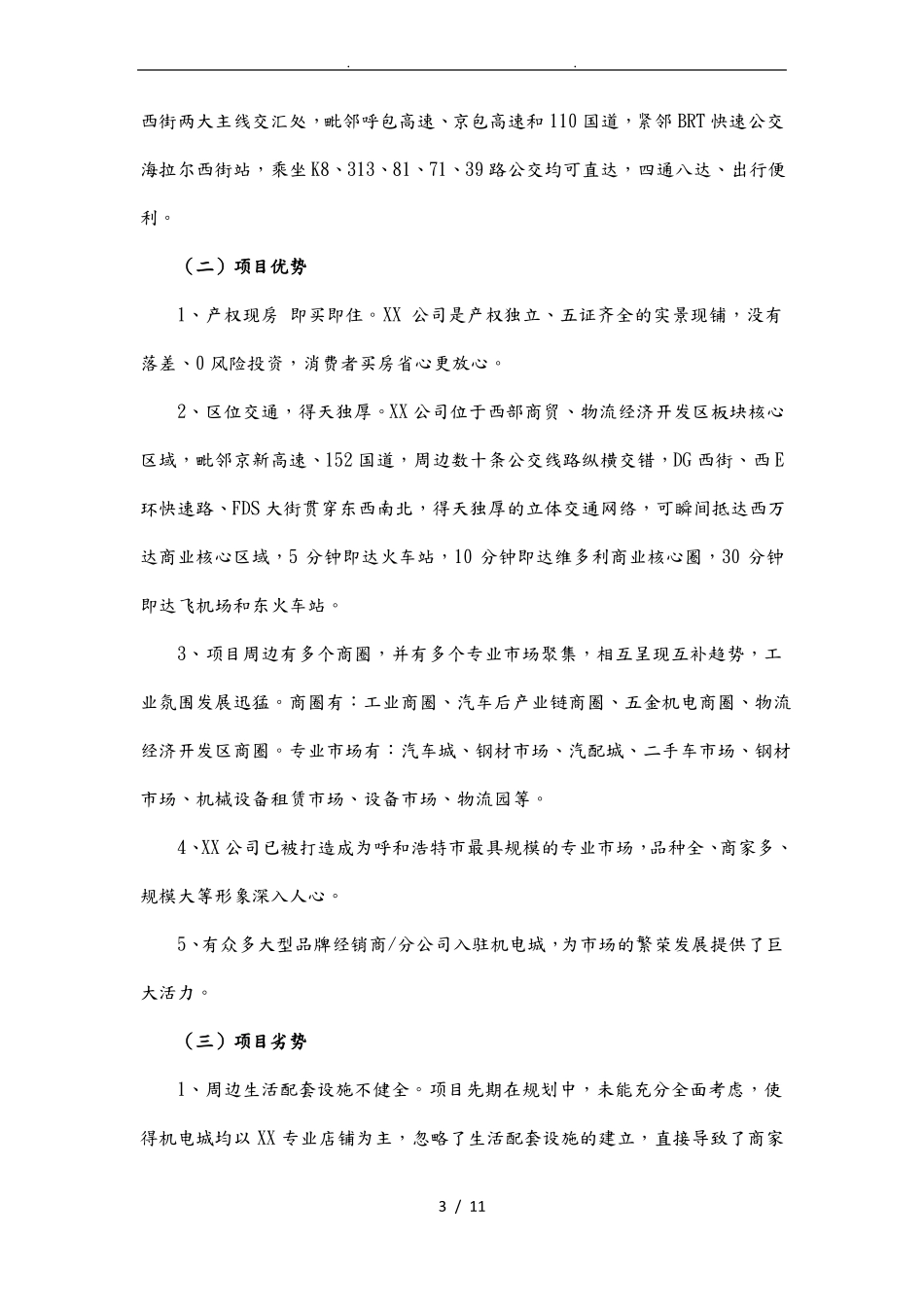 公司品牌战略规划_第3页