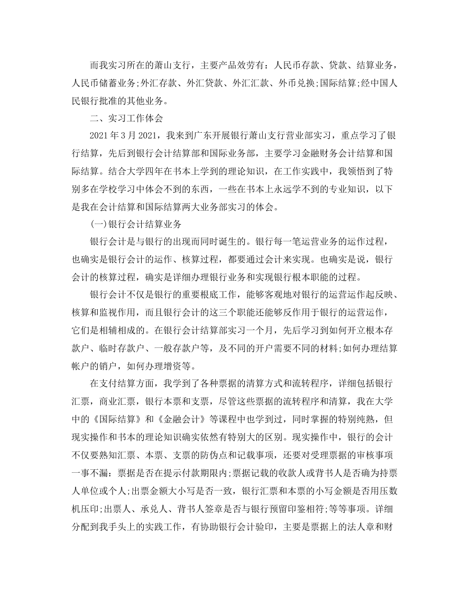 2021年度工作参考总结银行实习报告年度参考总结_第2页