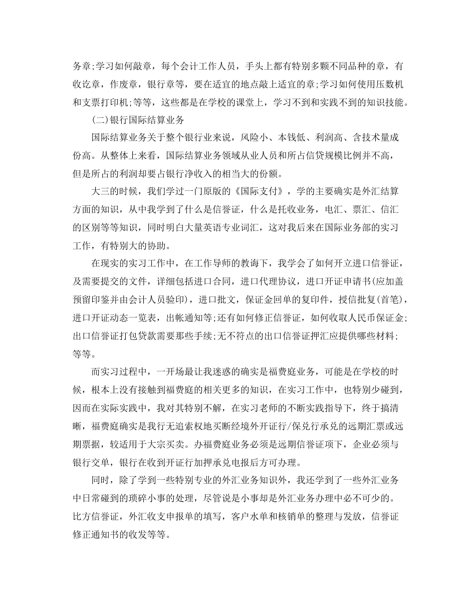 2021年度工作参考总结银行实习报告年度参考总结_第3页