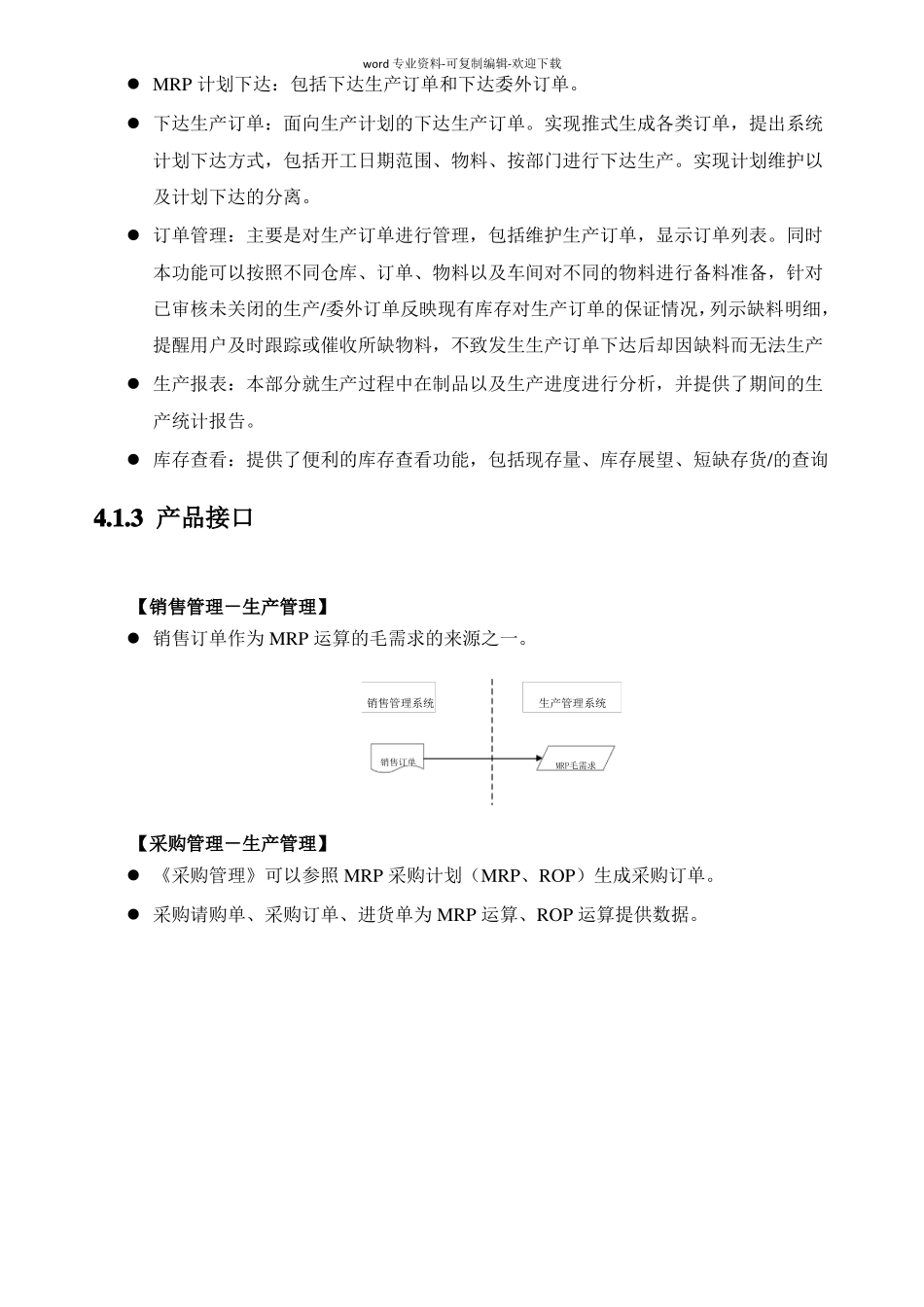 用友畅捷通T+产品全模块功能简述_第2页