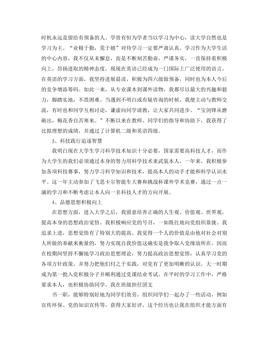 奖学金个人参考总结（通用）_第3页