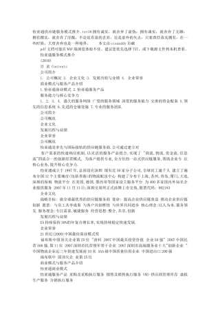 怡亚通供应链服务模式推介