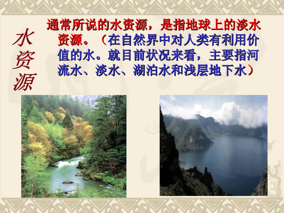 《中国的水资源》参考课件2_第3页