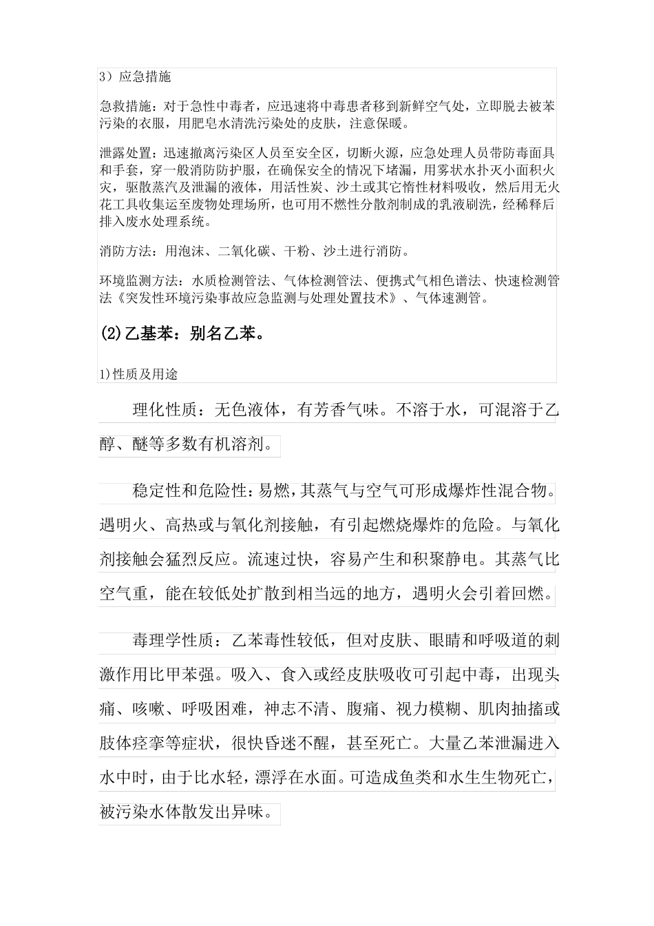 危险化学品理化性质及应急措施_第2页