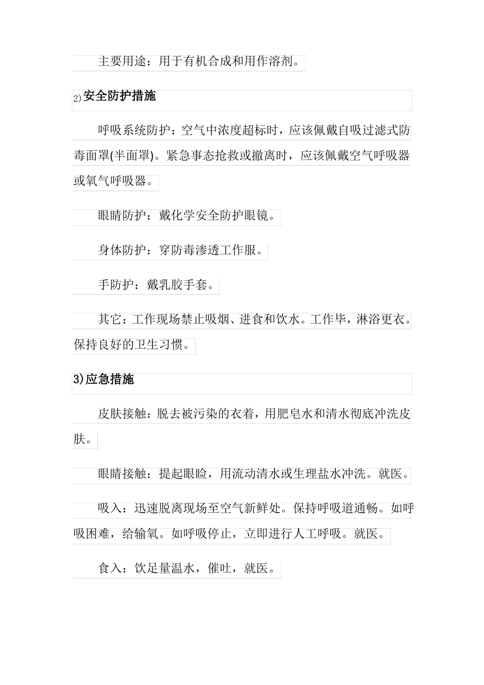 危险化学品理化性质及应急措施_第3页