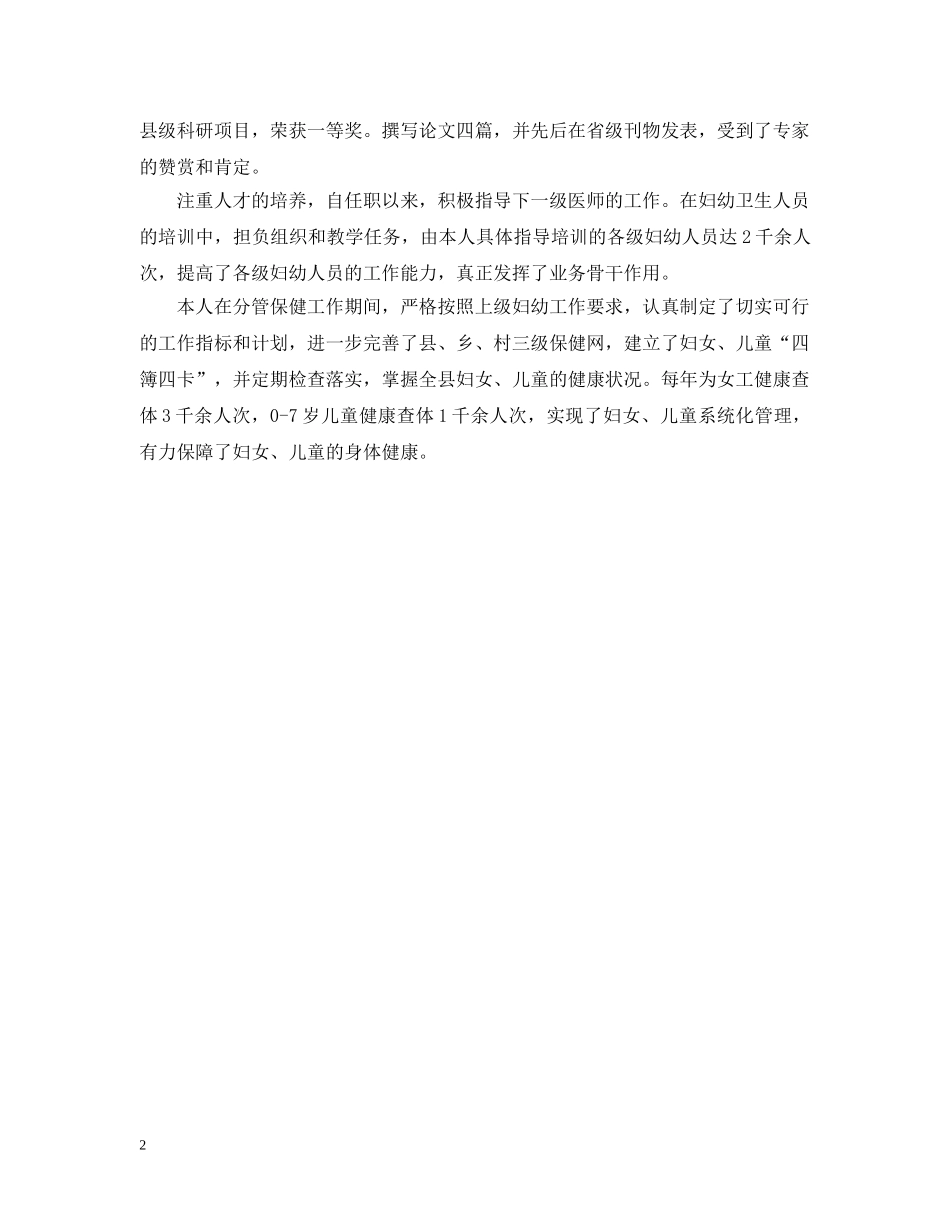 儿科医师工作总结优秀范文 _第2页