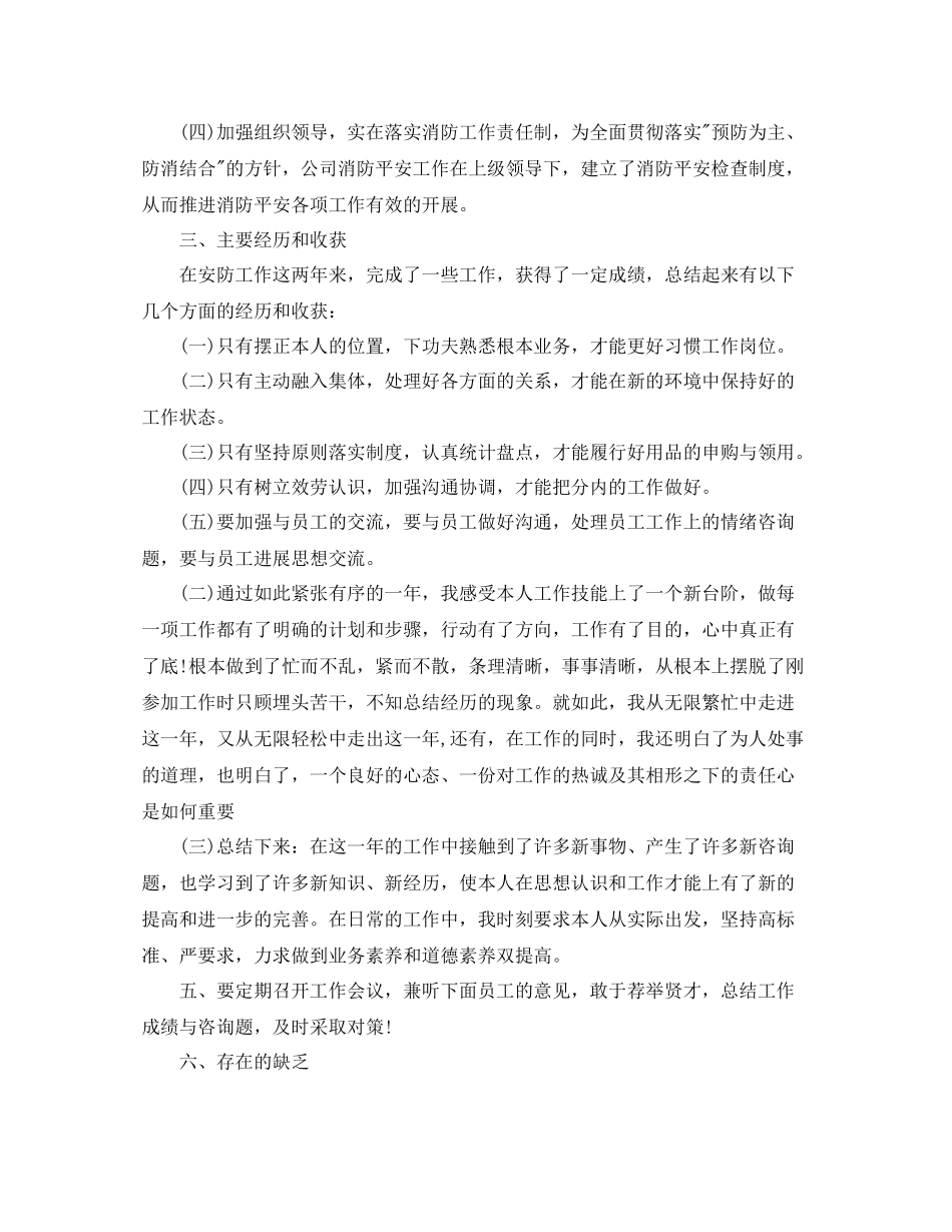 2021年度工作参考总结部门年度工作参考总结报告_第2页