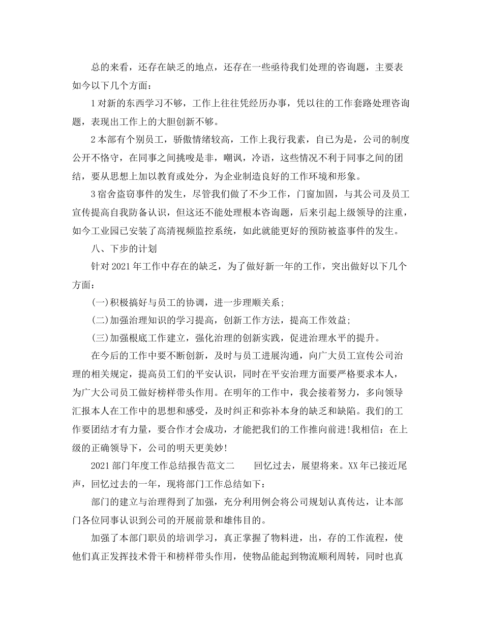 2021年度工作参考总结部门年度工作参考总结报告_第3页