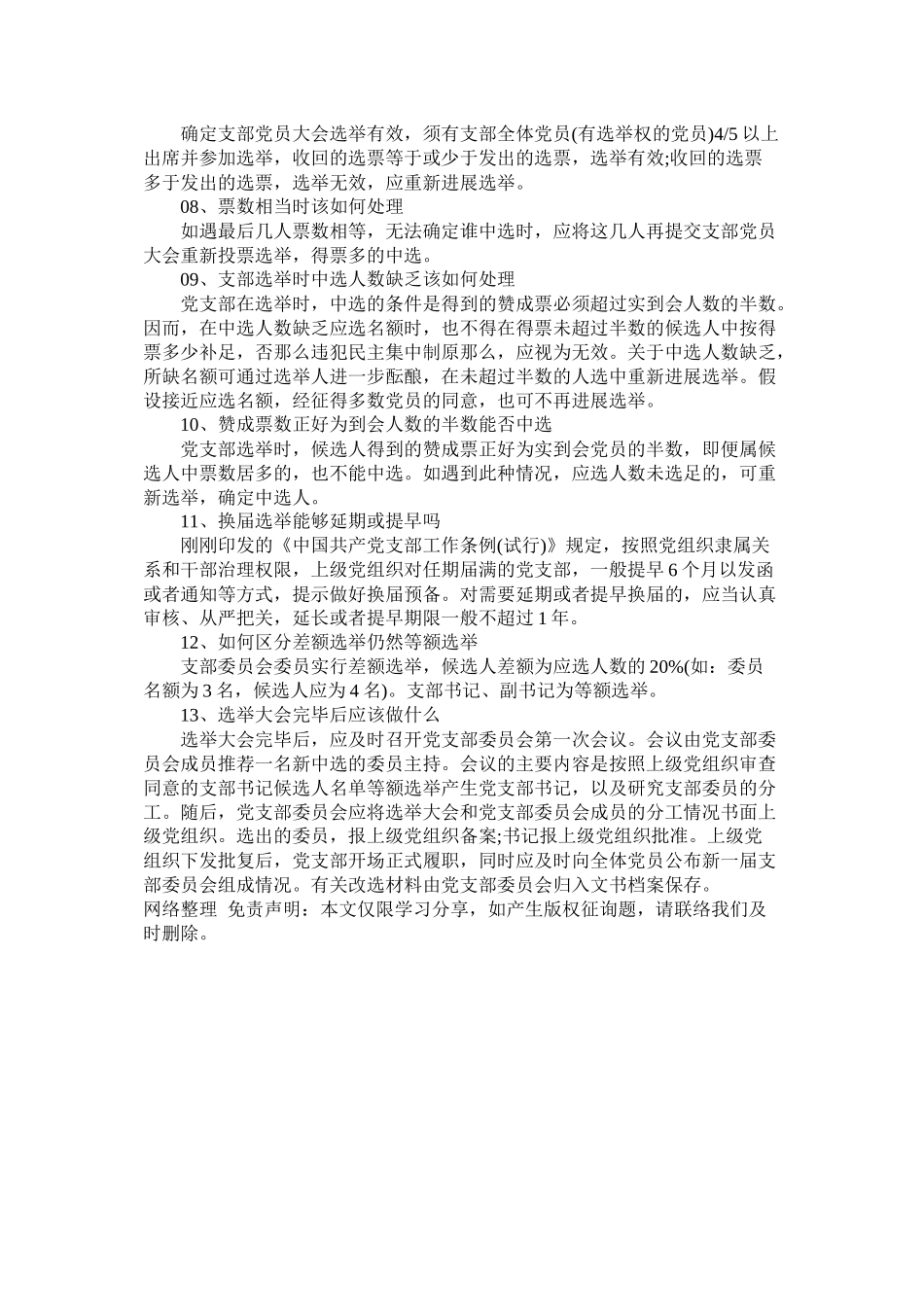 党支部换届选举经验总结_第2页