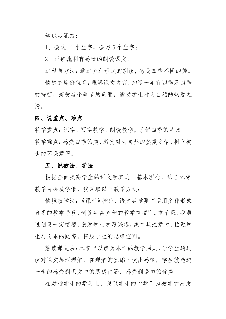 《四季》说课稿_第2页