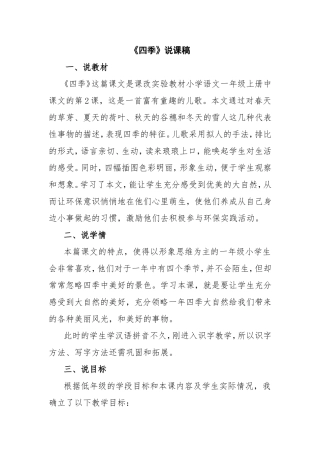 《四季》说课稿