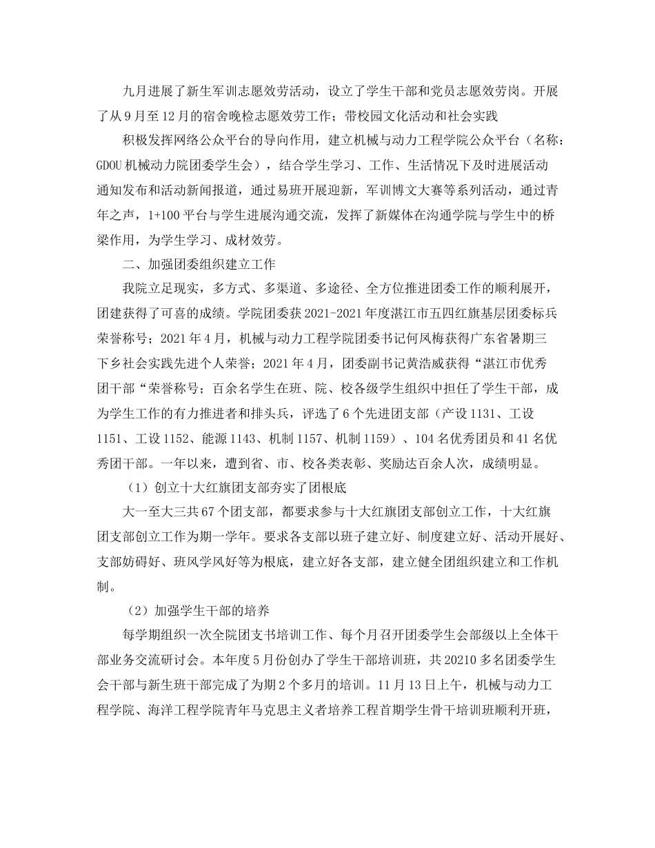 机动学院团委年工作参考总结（通用）_第2页