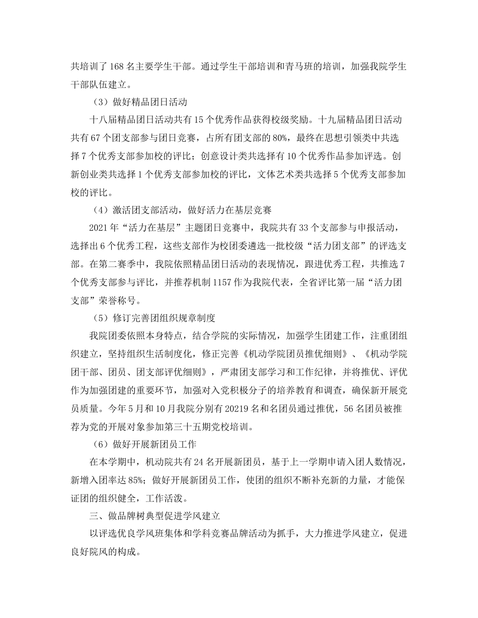 机动学院团委年工作参考总结（通用）_第3页