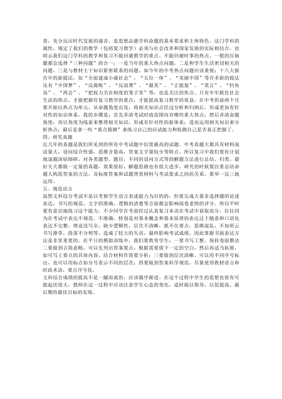 提高学生思想品德中考成绩的策略与方法_第2页