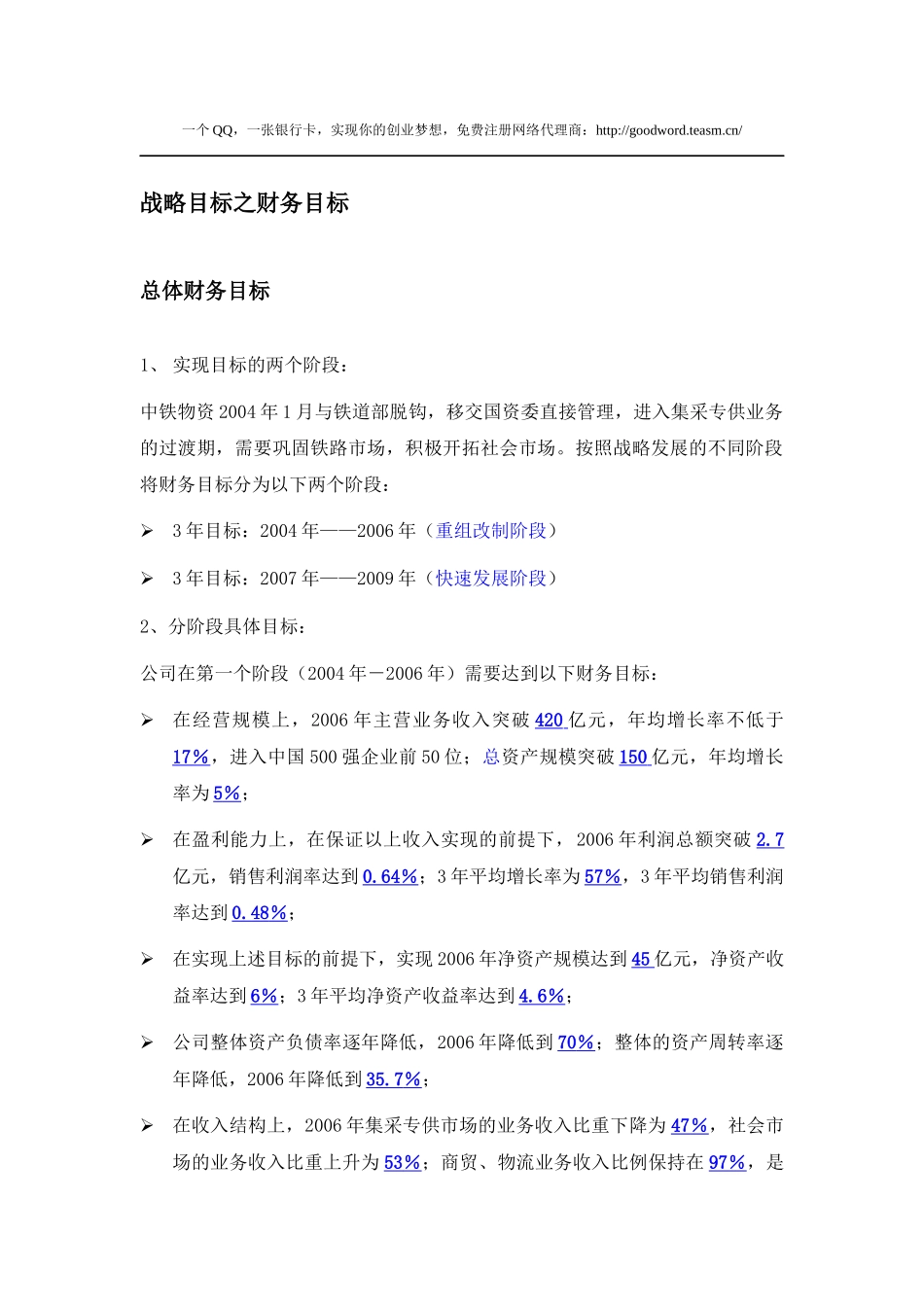 战略目标之总体财务目标_第1页