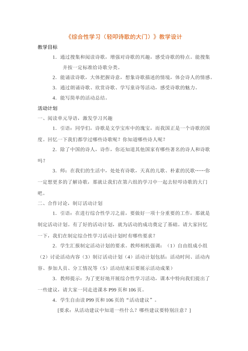 教学设计MicrosoftOfficeWord97-2003文档(2)_第1页