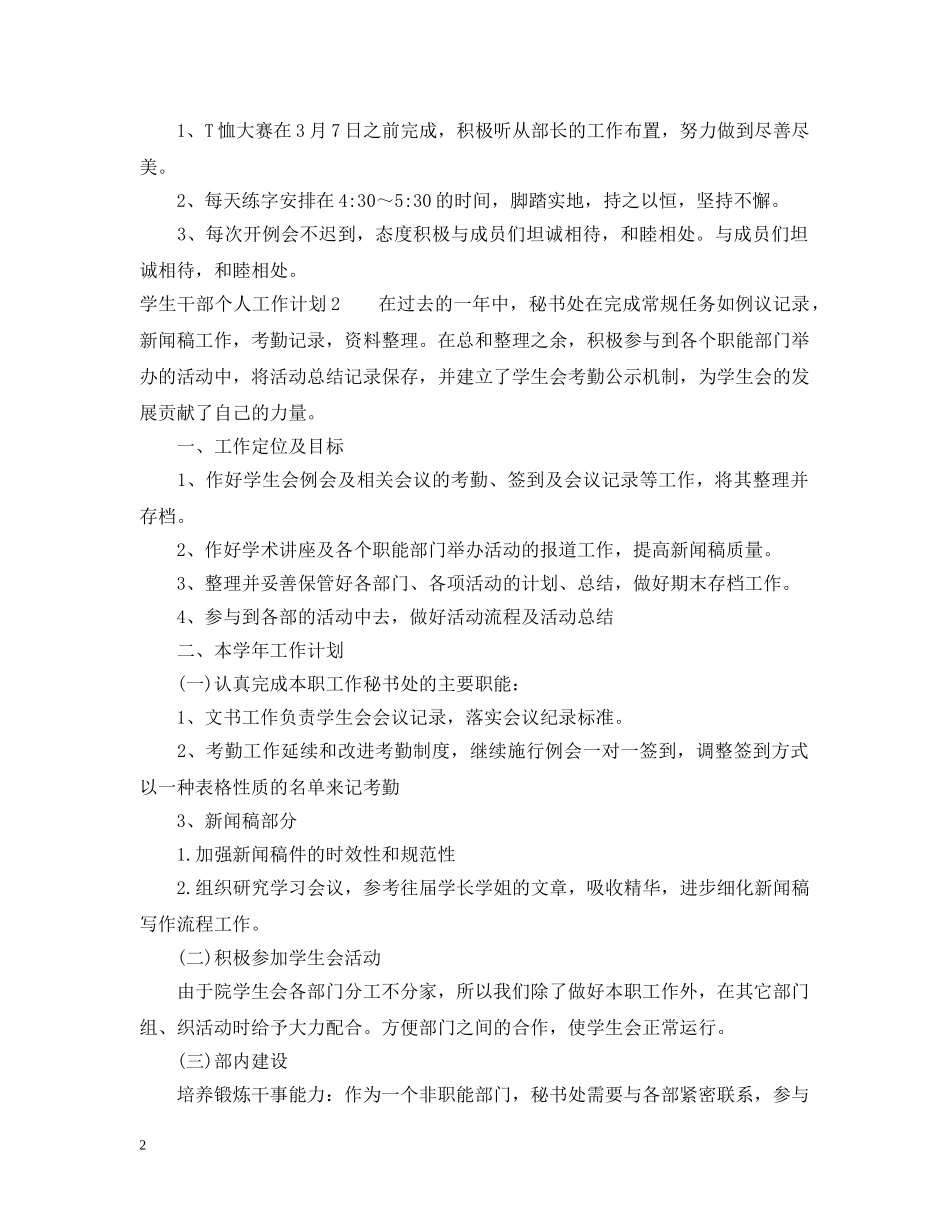 党员个人两学一做计划 _第2页
